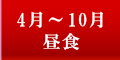 日帰り越前カニ昼食プラン